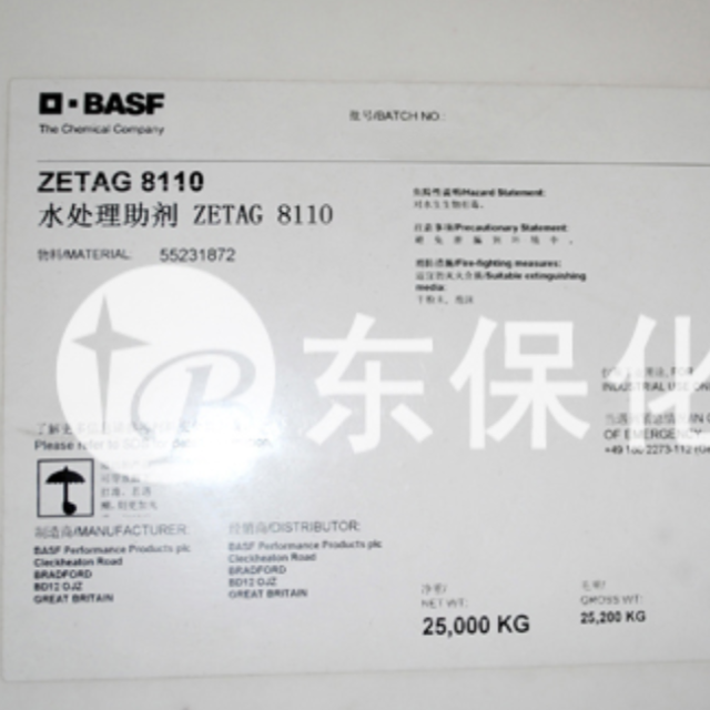 巴斯夫絮凝劑 ZETAG 8110進(jìn)口聚丙烯酰胺-東?；ば跄齽? title=