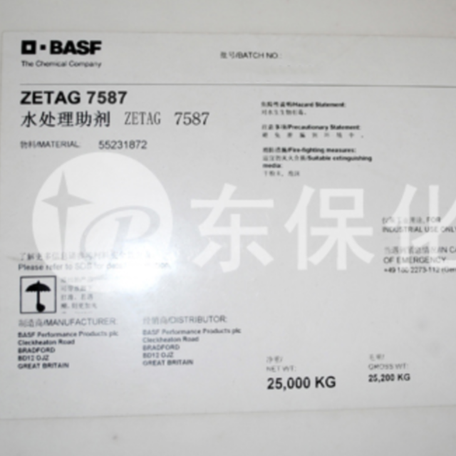 巴斯夫絮凝劑 ZETAG 7587進(jìn)口聚丙烯酰胺-東?；ば跄齽? title=